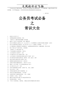 Zoebtm行测75分必备 最新公务员考试常识大全