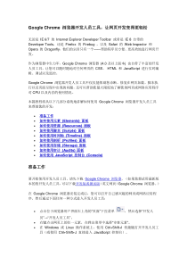 Google_Chrome_开发人员工具详解