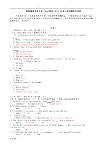 2017年最新国家开放大学《人文英语(3)》形成性考核