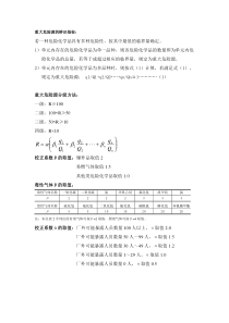 重大危险源的辨识指标