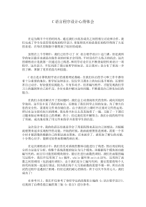 C语言程序设计心得体会
