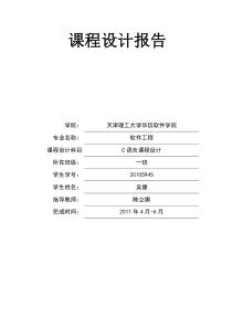 c语言程序设计教师工资管理系统-具体的设计报告