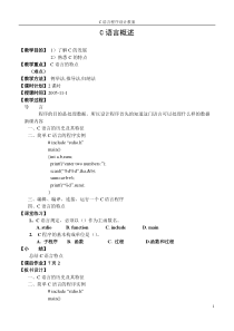 C语言程序设计教案