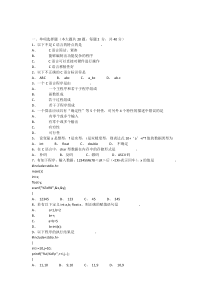 C语言程序设计期末考试试卷(A卷)