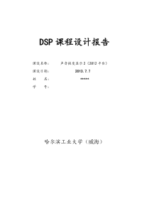 89DSP课程设计报告