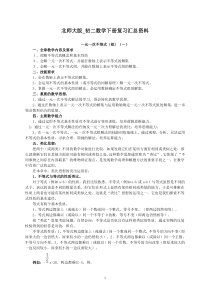 北师大版初二数学(八年级)下册复习资料合集