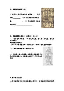 北师大版历史七年级下册 材料阅读题集锦