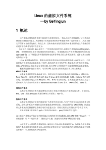 Linux的虚拟文件系统