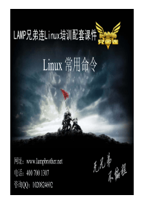 Linux第三讲-Linux常用命令-LAMP兄弟连LINUX培训