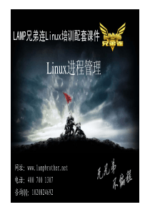 Linux第八讲-Linux进程管理-LAMP兄弟连LINUX培训