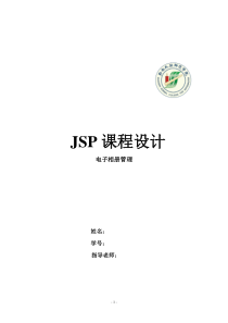 JSP相册管理课程设计