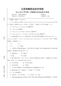 JSP程序设计-期末试卷(B)答案