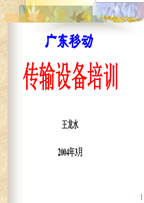 PDH原理及设备知识