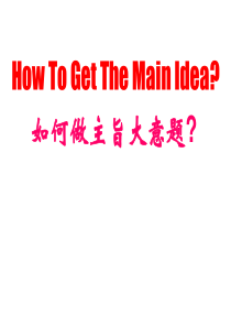 高考英语阅读指导课件-主旨大意