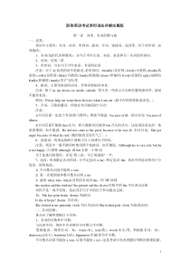 职称英语考试常用语法详解完整版