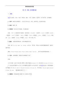 职称英语语法大全