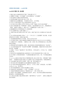 职称计算机word2007原题