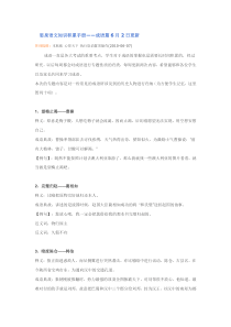 思泉语文知识积累手册-成语