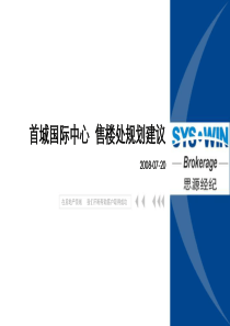 思源―售楼处设计(经典)