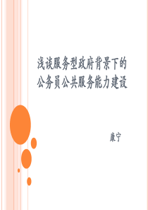 公共服务能力