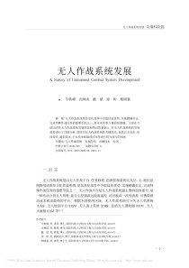 无人作战系统发展_牛轶峰