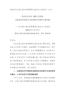 周伯华在全国工商行政管理局长座谈会上的讲话