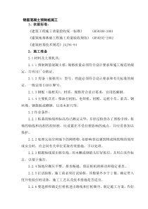 钢筋混凝土预制桩施工方案