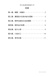 选课系统设计报告