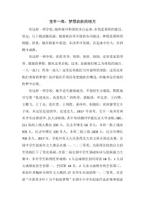 最美的高中招生宣传