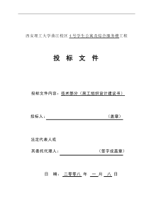 理工大学4#学生公寓施工组织设计