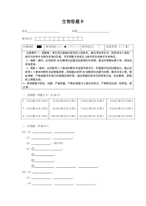 生物答题卡模板