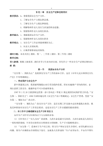 安全生产法律法规基础常识