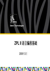 斑马打印机-ZPL-II-语言编程