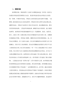 学校食堂员工劳务派遣方案书