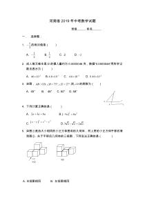 2019年中考数学真题