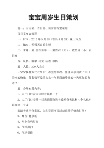 宝宝周岁生日策划