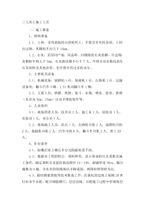 三七灰土施工工艺