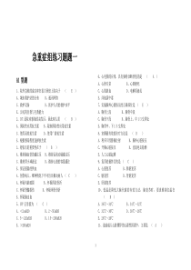重症护理学试卷及答案1答案