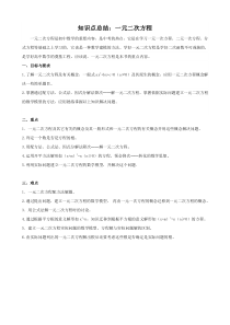 一元二次方程知识点总结和例题