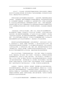 走出发展战略的多元化陷阱(DOC5)(1)