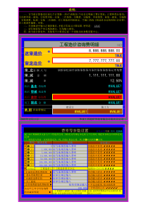 全国建设工程造价中介咨询服务费计算器-绝对好用-最新修改