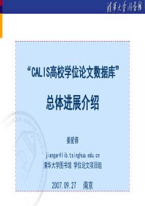 清华大学图书馆的网络信息环境与数字化项目发展