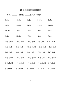 10-20以内加减法练习题1