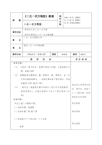 二元一次方程组教案-人教版(精美教案)