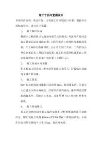 施工平面布置图说明