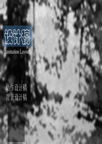动画设计稿2