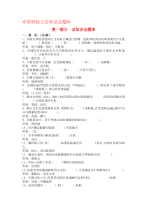 水质检验工必知必会题库