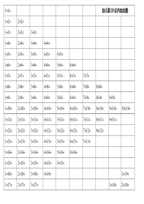 幼儿园20以内加法计算题.