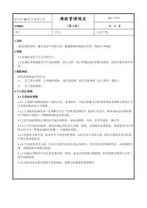 公司借款管理制度