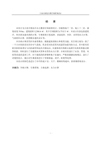 暖通毕设模板9